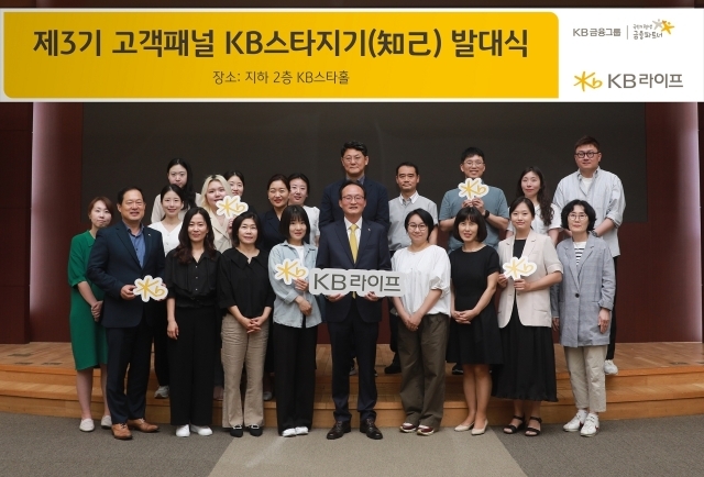 이환주 KB라이프생명 대표이사 사장(오른쪽 다섯번째)과 KB스타지기가 29일 서울 강남구 역삼동 KB라이프타워에서 진행된 ‘제3기 고객패널 KB스타지기 발대식’에 참석해 기념사진을 촬영하고 있다. /KB라이프생명