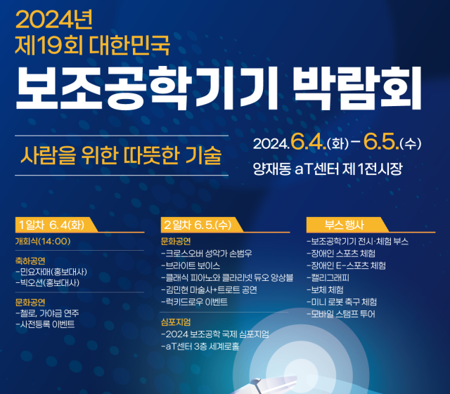 제19회 보조공학기기 박람회 포스터 /한국장애인고용공단