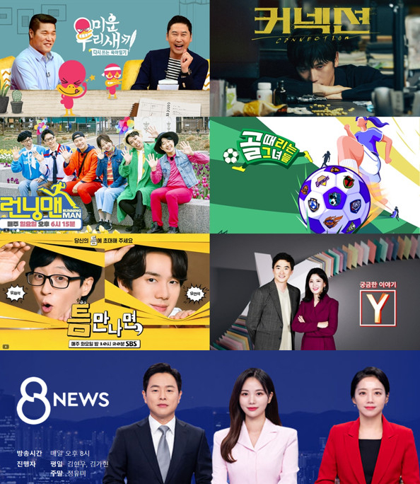 SBS 제공