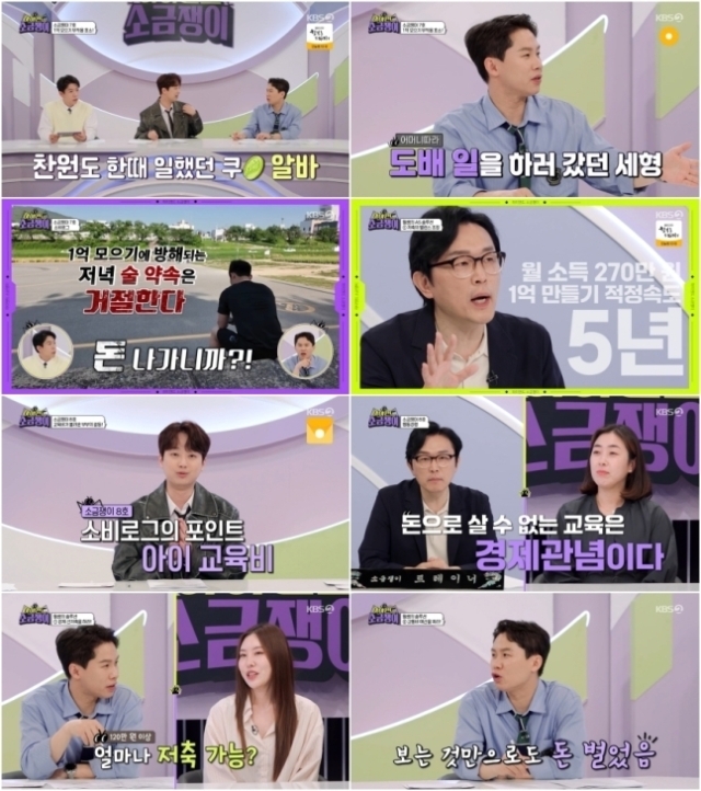 하이엔드 소금쟁이 / KBS2 방송화면 캡처