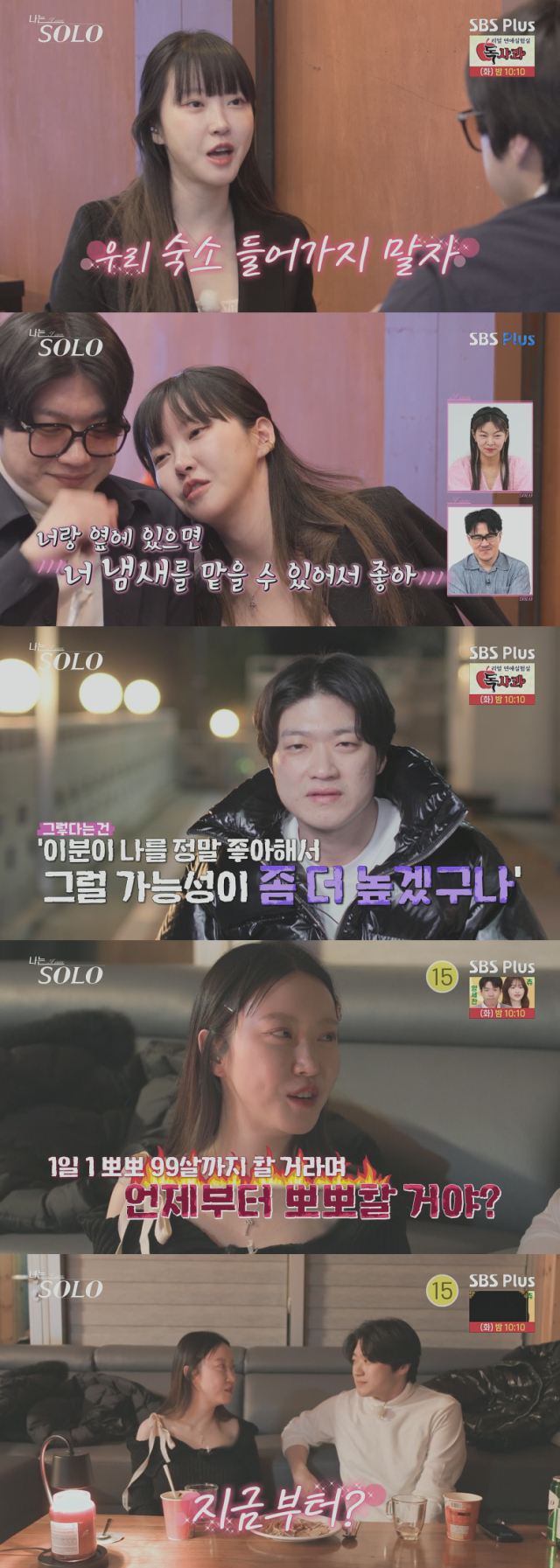 20기 정숙(87년생/L전자 마케팅팀)의 뽀뽀남 영호(90년생/H 엔지니어링 품질경영팀 재직)./ENA, SBS Plus 리얼 데이팅 프로그램 