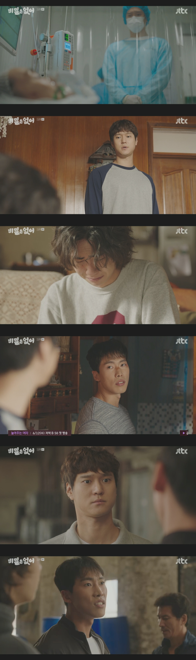 종합편성채널 JTBC 수목드라마 