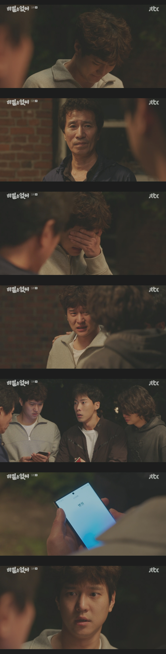 종합편성채널 JTBC 수목드라마 