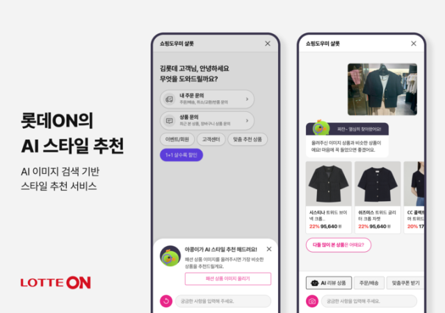 롯데온이 이달부터 개편한 AI 쇼핑도우미 ‘샬롯’을 선보인다. /롯데온