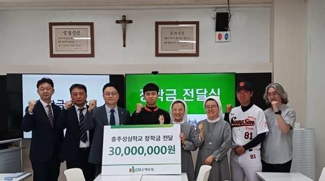 DB손해보험이 11일 충주성심학교에서 장학금 3000만원 전달식을 가졌다. /DB손해보험