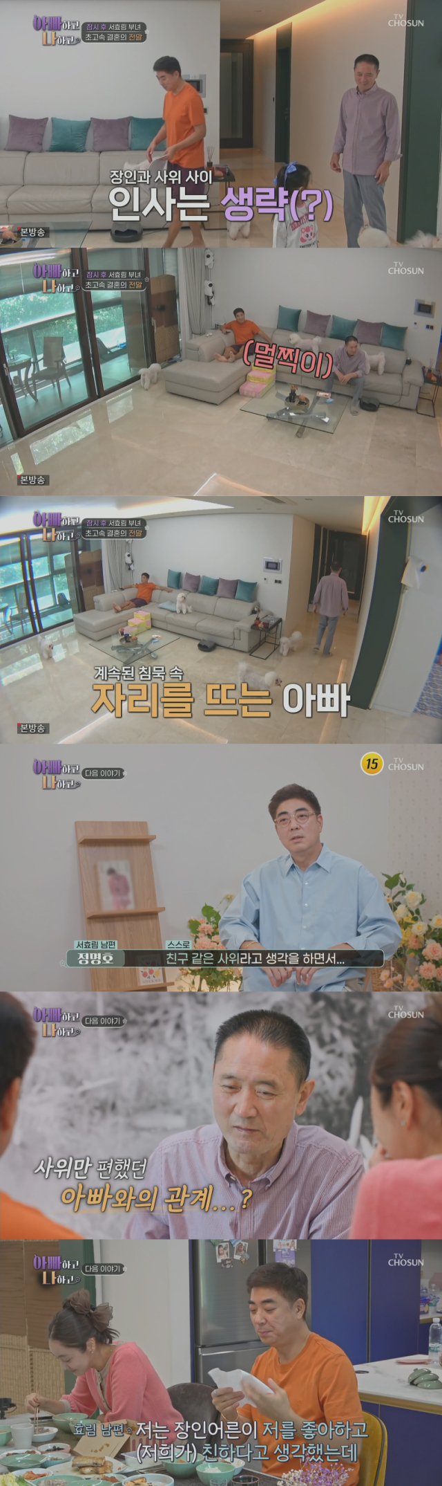 아버지와 배우 김수미의 아들인 남편을 공개한 배우 서효림./종합편성채널 TV CHOSUN 리얼 가족 관찰 프로그램 