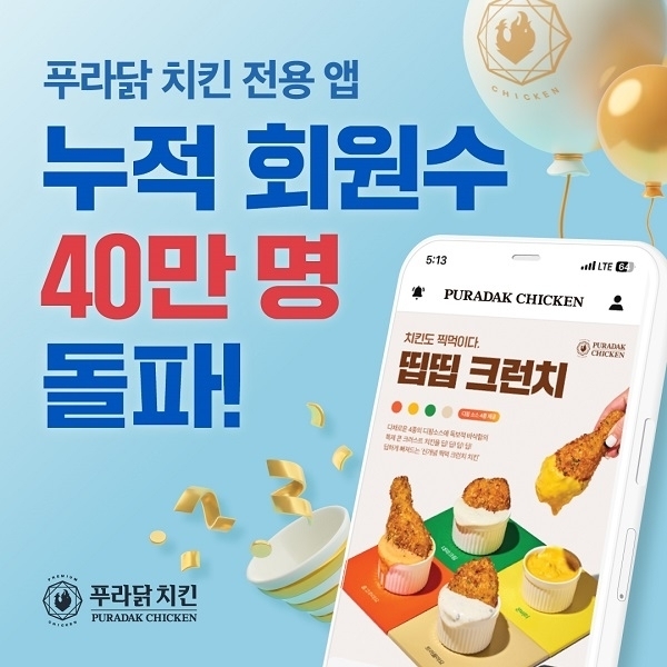 / 푸라닭 치킨