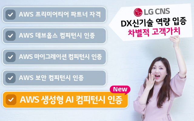 LG CNS 클라우드사업부 직원이 LG CNS의 AWS 생성형 AI 컴피턴시 인증 획득 소식을 전하고 있는 모습. LG CNS는 데브옵스, 마이그레이션, 보안에 이어 네 번째 AWS 컴피턴시 인증을 획득했다. /LG CNS