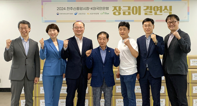 25일 전북 전주시 소재 전주신중앙시장에서 열린 ‘2024 전주신중앙시장-KB국민은행 장금이 결연식