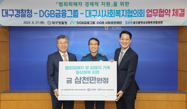 왼쪽부터 DGB금융그룹 황병우 회장, 대구경찰청 유재성 청장, 대구광역시사회복지협의회 김석표 회장이 27일 대구 수성구 대구경찰청에서 열린 업무협약식 후 기념촬영을 하고 있다./DGB금융그룹