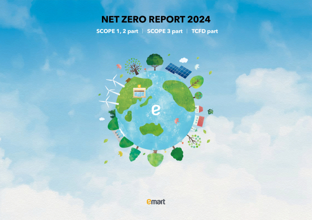 이마트 2024 넷제로 보고서 표지./이마트