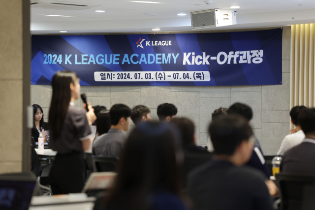 2024 K리그 아카데미 킥오프 과정/프로축구연맹