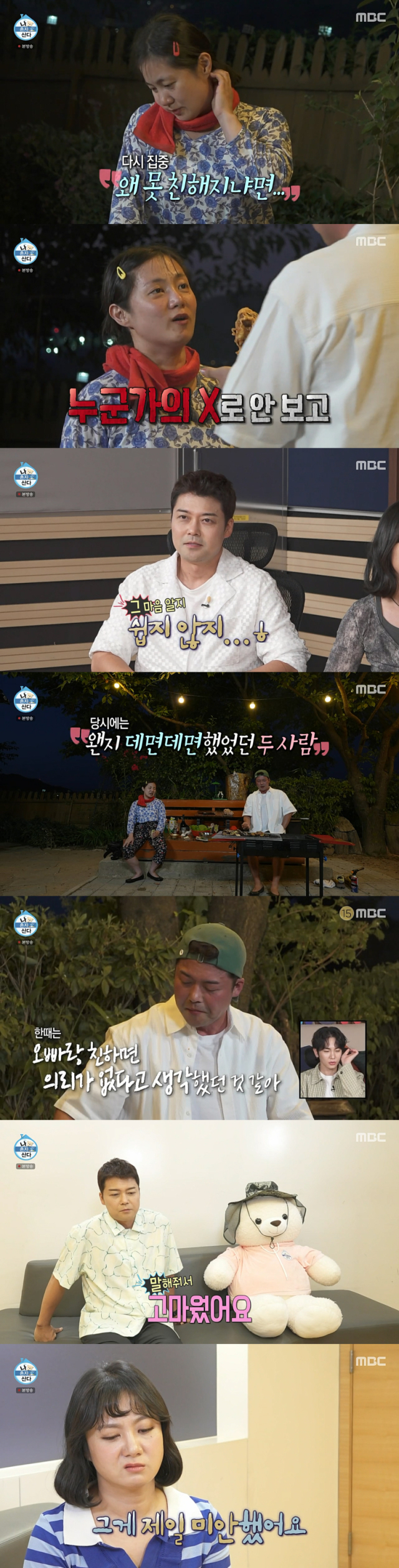 방송인 전현무와 8년 만에 취중진담을 나눈 개그우먼 박나래./MBC 예능프로그램 