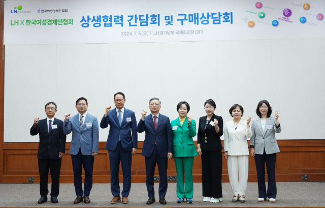 지난 5일 LH경기남부지역본부 국제회의장에서 개최한 ‘LH-한국여성경제인협회 상생협력 간담회 및 구매상담회’에서 이한준 LH 사장(왼쪽 4번째), 이정한 여경협 회장(왼쪽 5번째) 등 주요 참석자들이 기념촬영을 하고 있다. /한국여성경제인협회