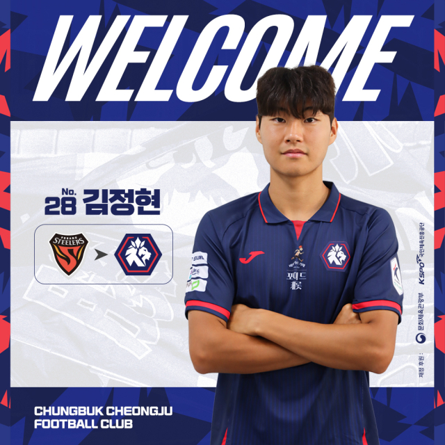 충북 청주FC가 김정현을 임대 영입했다/충북 청주FC