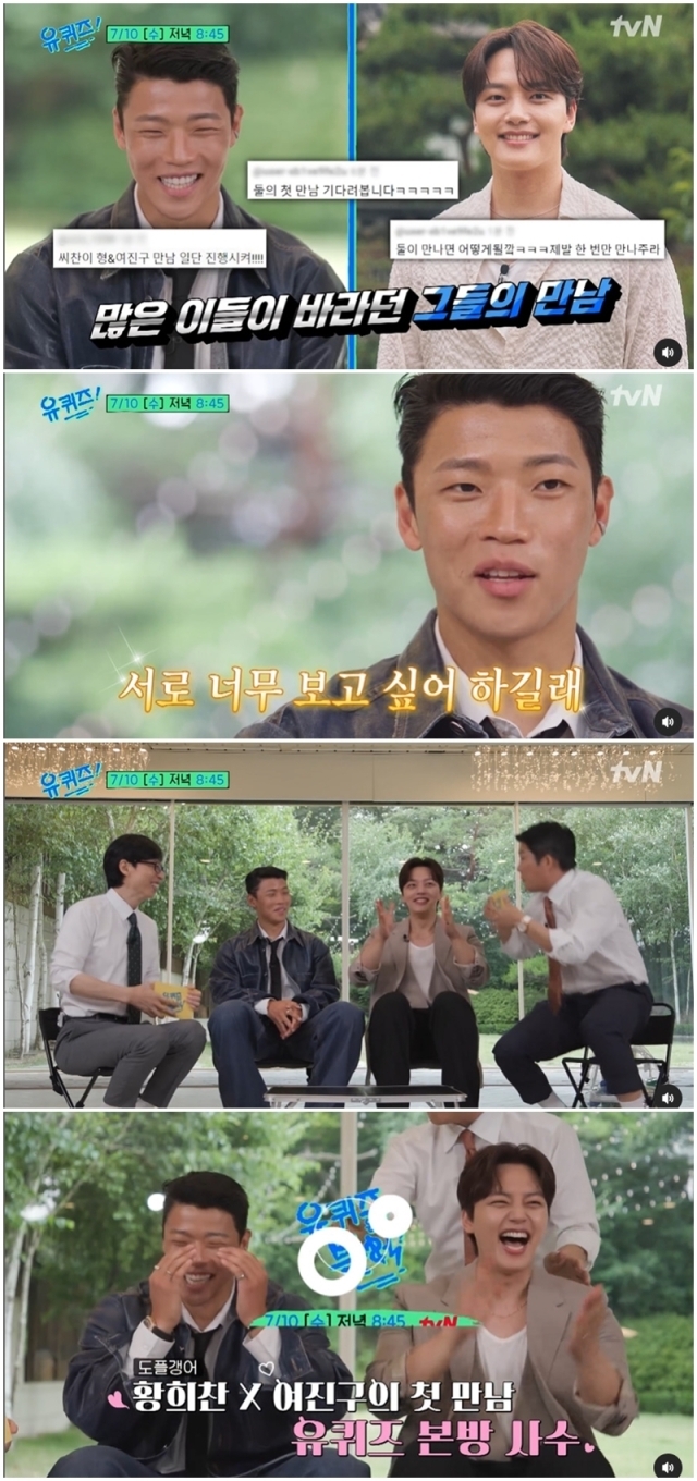황희찬, 여진구/