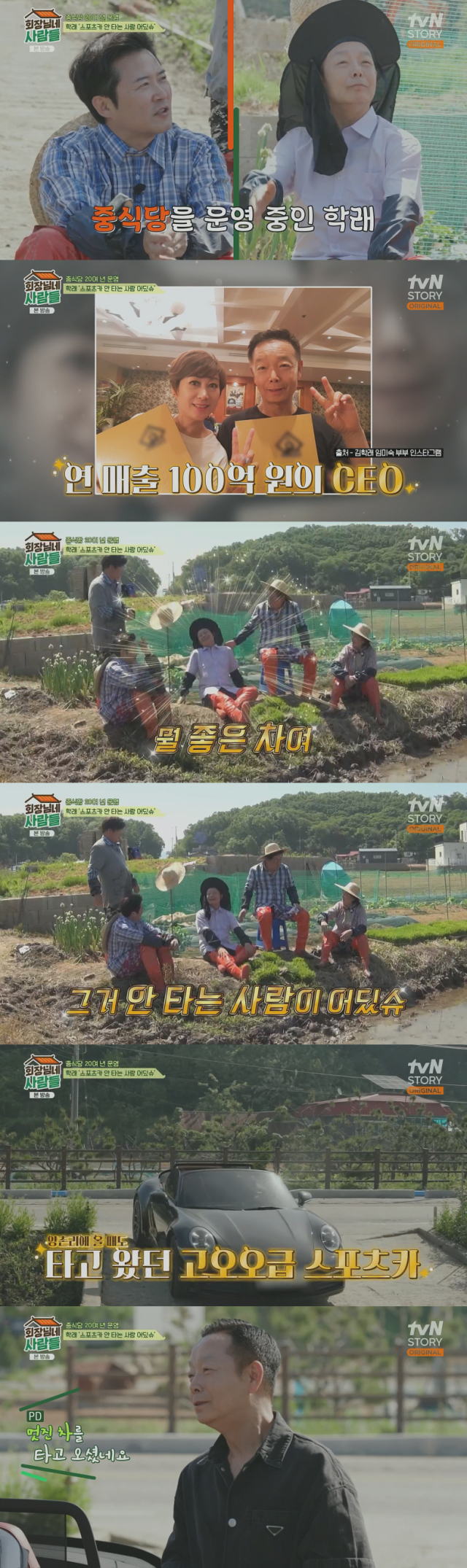 부를 과시한 개그맨 김학래./케이블채널 tvN STORY 예능 프로그램 