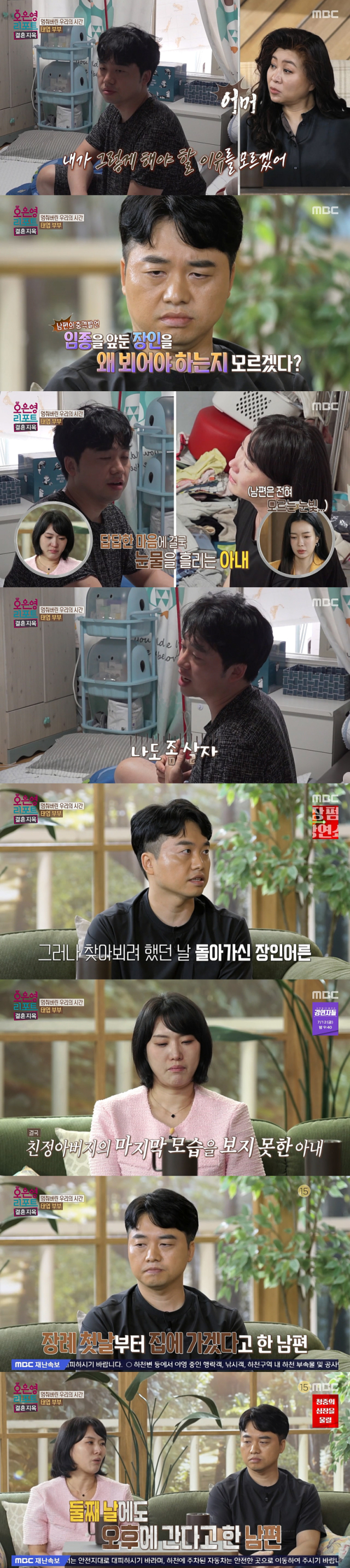 가족과의 관계에 어려움을 느끼는 이유를 공개한 태엽 부부 남편./MBC 리얼 토크멘터리 