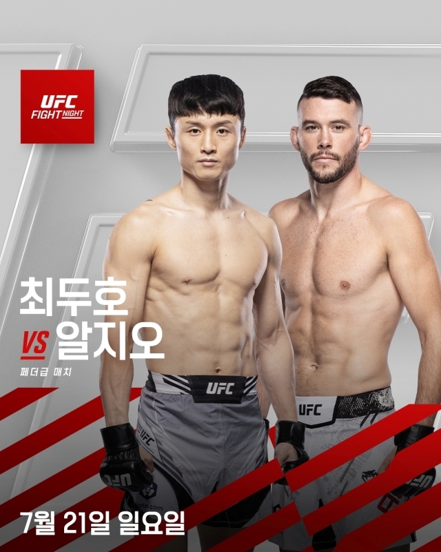 21일 펼쳐지는 UFC 파이트 나이트 포스터. /UFC 제공