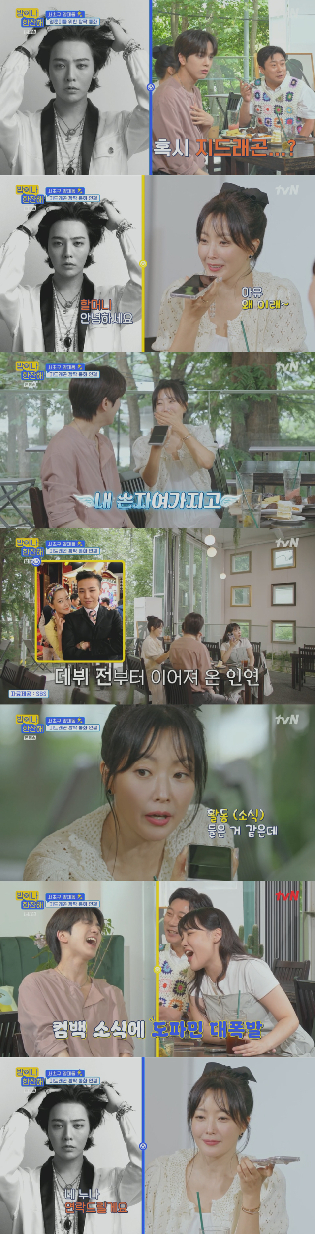 컴백을 예고한 그룹 빅뱅 출신 가수 지드래곤./케이블채널 tvN 예능프로그램 