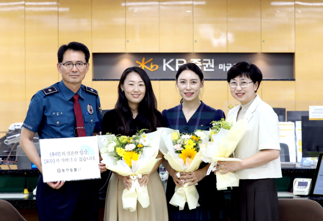 보이스피싱 피해를 예방한 KB증권 직원들이 지난 11일 분당경찰서로부터 감사패를 수여 받은 뒤 기념촬영을 하고 있다./KB증권