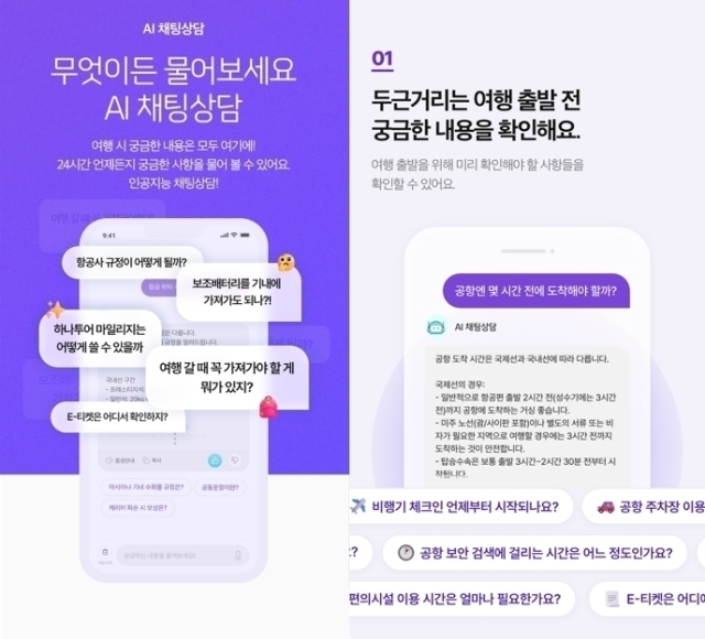 ‘AI 채팅 상담’ 서비스 베타 버전./하나투어 