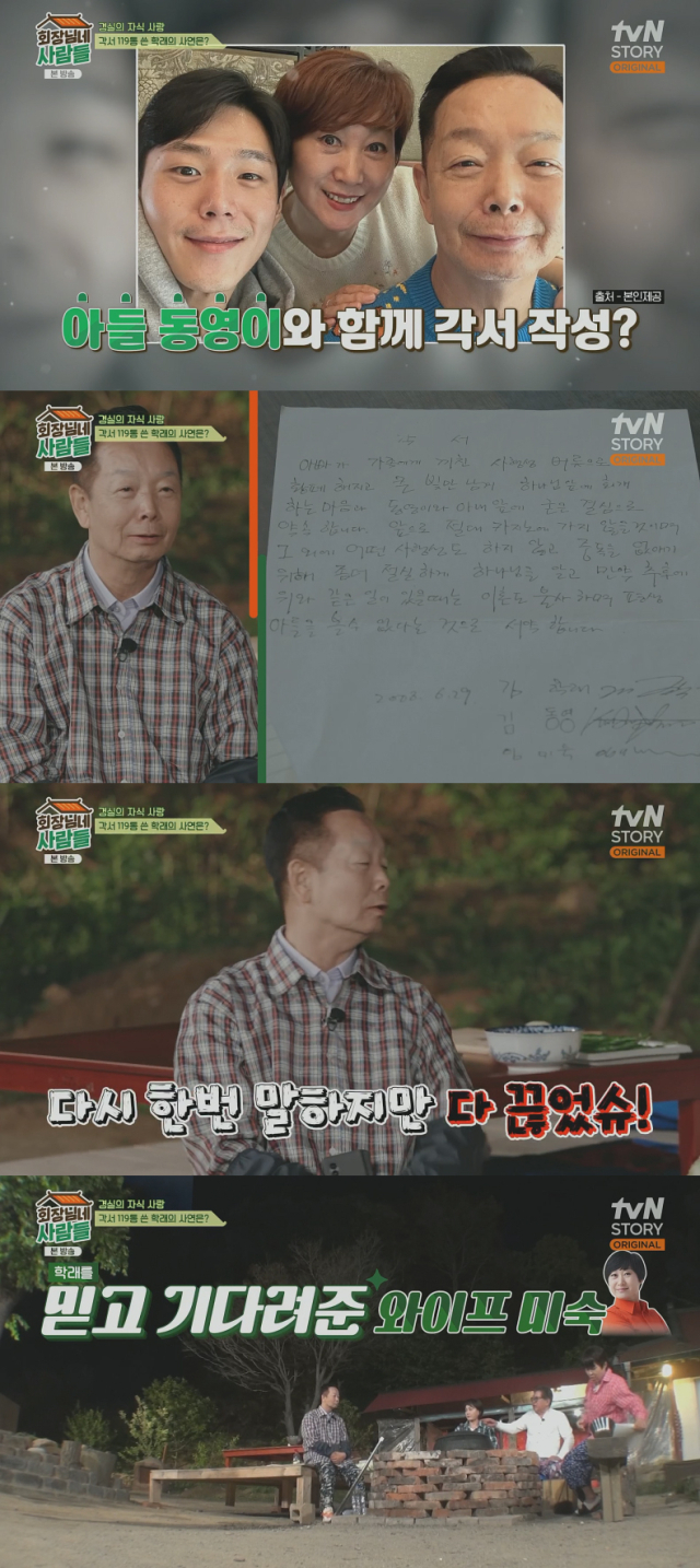 아내인 개그우먼 임미숙에게 쓴 각서를 공개한 개그맨 김학래./케이블채널 tvN STORY 예능 프로그램 