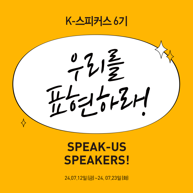 교촌치킨, MZ세대 소통 창구 ‘K-스피커스’ 6기 모집./교촌치킨