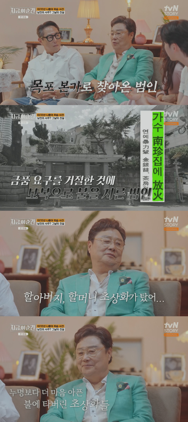 라이벌 나훈아의 피습 사건 전말을 공개한 트로트가수 남진./케이블채널 tvN STORY 예능프로그램 