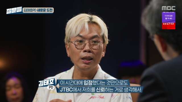 김태호 PD / MBC 방송화면 캡처