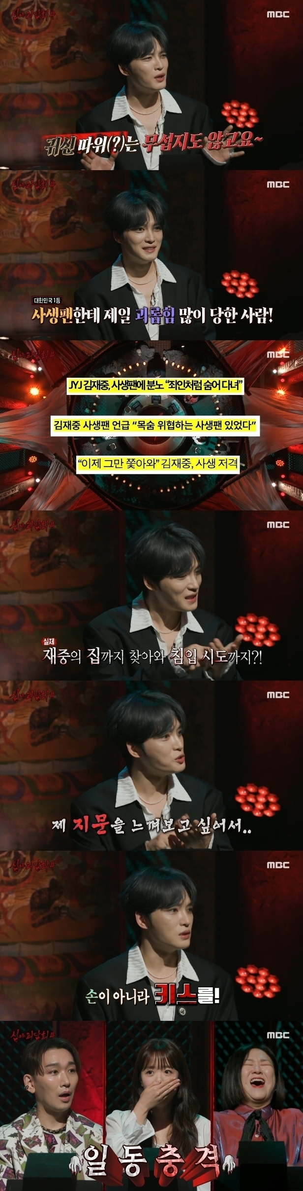 김재중 / MBC 방송화면 캡처