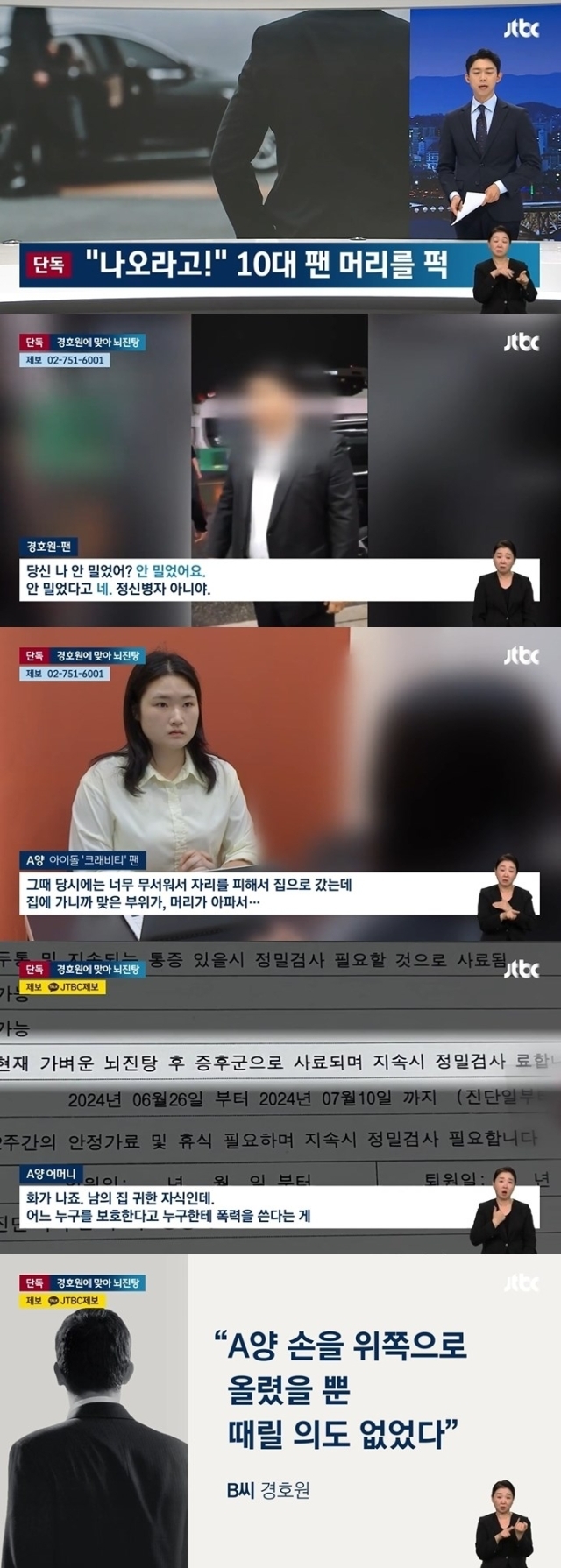 JTBC 뉴스 캡처