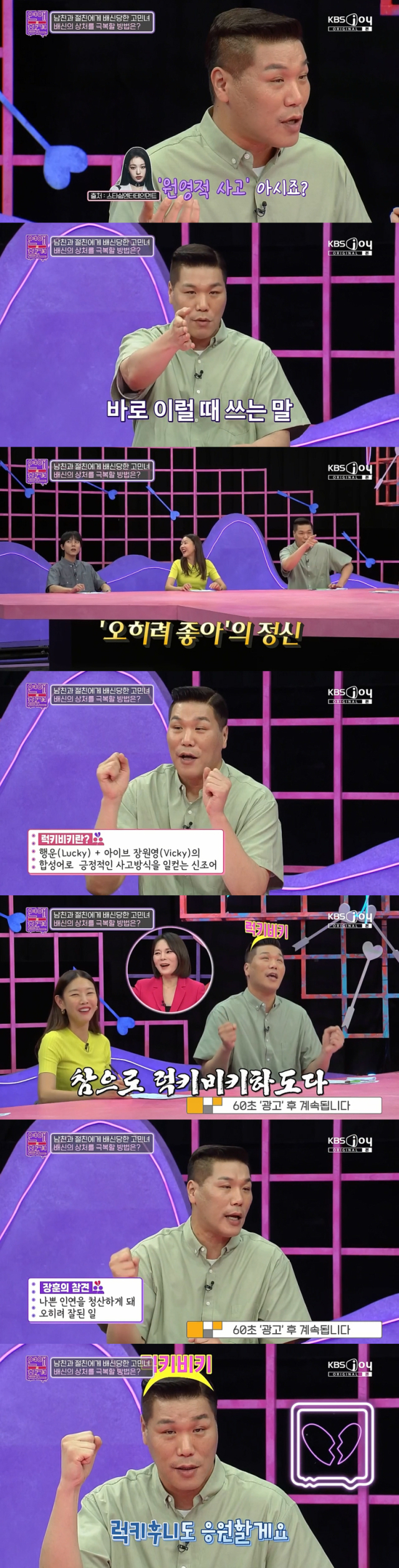 고민녀를 유쾌하게 위로한 농구선수 출신 방송인 서장훈./케이블채널 KBS Joy 예능프로그램 