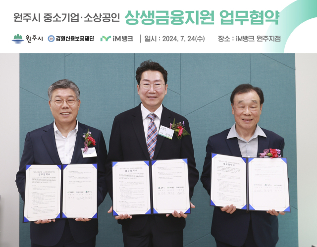 24일 iM뱅크는 강원도 원주지점을 개점하고 개점 기념행사를 진행했다. 왼쪽부터 황병우 iM뱅크 은행장과 원강수 원주시 시장, 김기선 강원신용보증재단 이사장. /iM뱅크