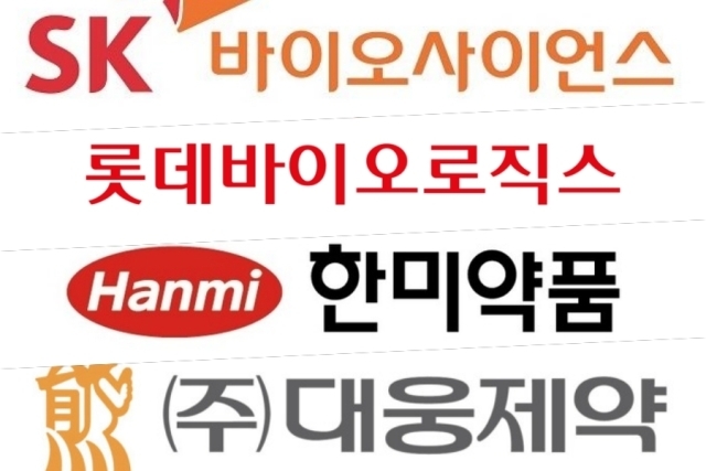 SK바이오사이언스, 롯데바이오로직스, 한미약품, 대웅제약 로고 /각사 제공