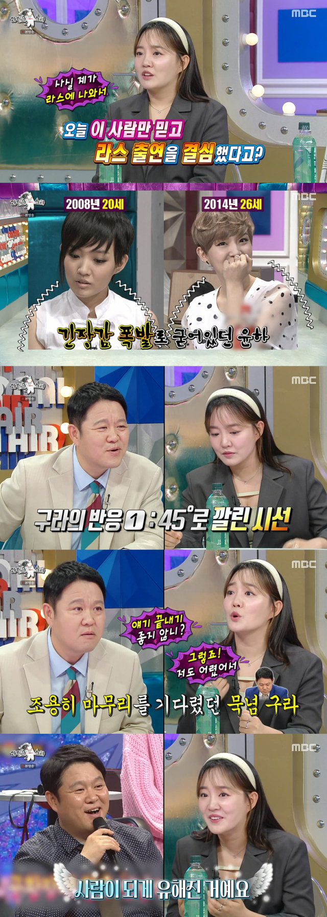 공황 장애 근황을 공개한 가수 윤하./MBC 예능프로그램 