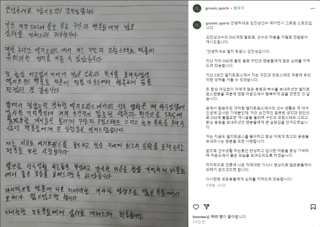 김진성이 에이전시 인스타그램에 게시한 사과문/그로윈 스포츠