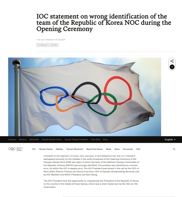 공식 홈페이지에 사과 성명 발표한 국제올림픽위원회(IOC). /IOC 홈페이지 캡처