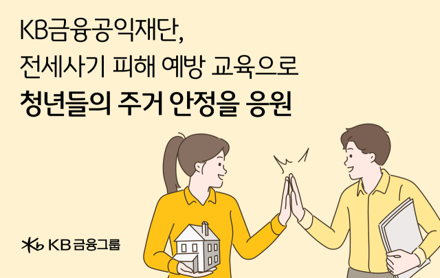 /KB금융공익재단