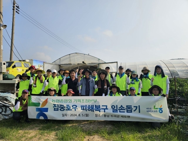 정용왕 농협중앙회 기획조정본부장, 조남엽 세도농협 조합장, 백남성 농협중앙회 충남세종본부장과 직원들이 5일 충남 부여에 있는 농가에서 집중호우 피해복구 일손돕기를 실시했다. /농협중앙회