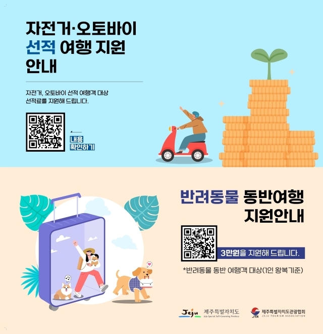 제주뱃길관광 활성화사업 추진 포스터./제주도관광협회