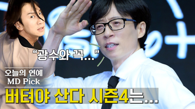 유재석 이광수 / 한혁승 기자(hanfoto@mydaily.co.kr)