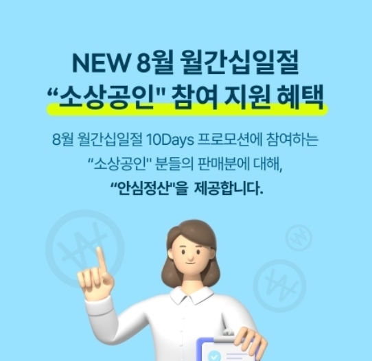 11번가, 안심정산 도입/11번가