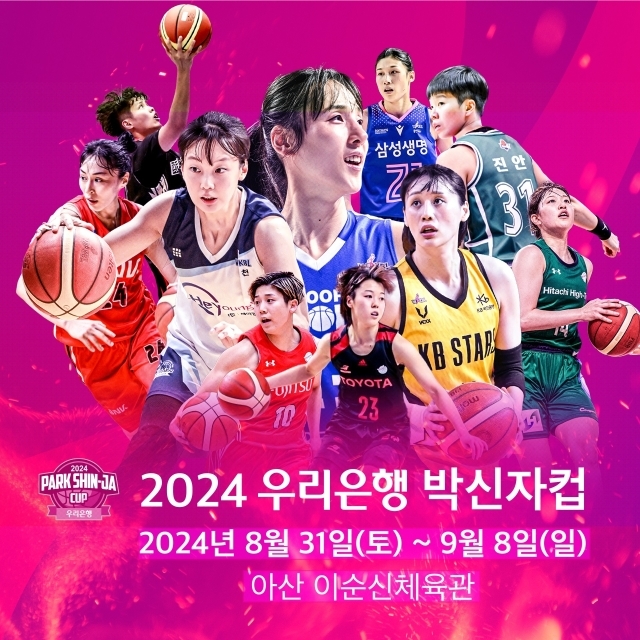 WKBL 박신자컵 포스터/WKBL