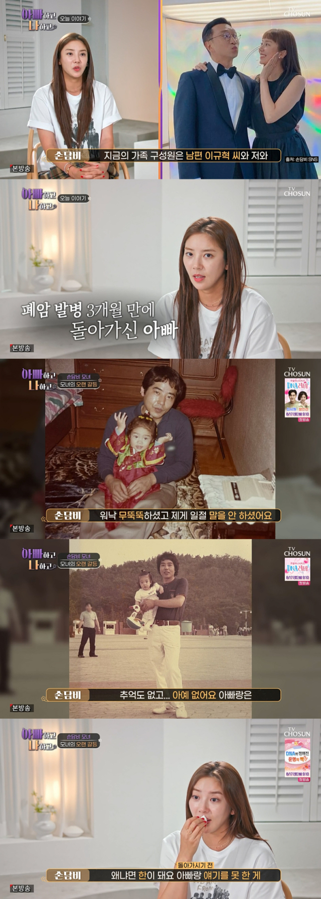 가정사를 최초 공개한 6세 연상 전 스피드 스케이팅 선수 이규혁의 아내이자 가수 출신 배우인 손담비./종합편성채널 TV CHOSUN 리얼 가족 관찰 프로그램 