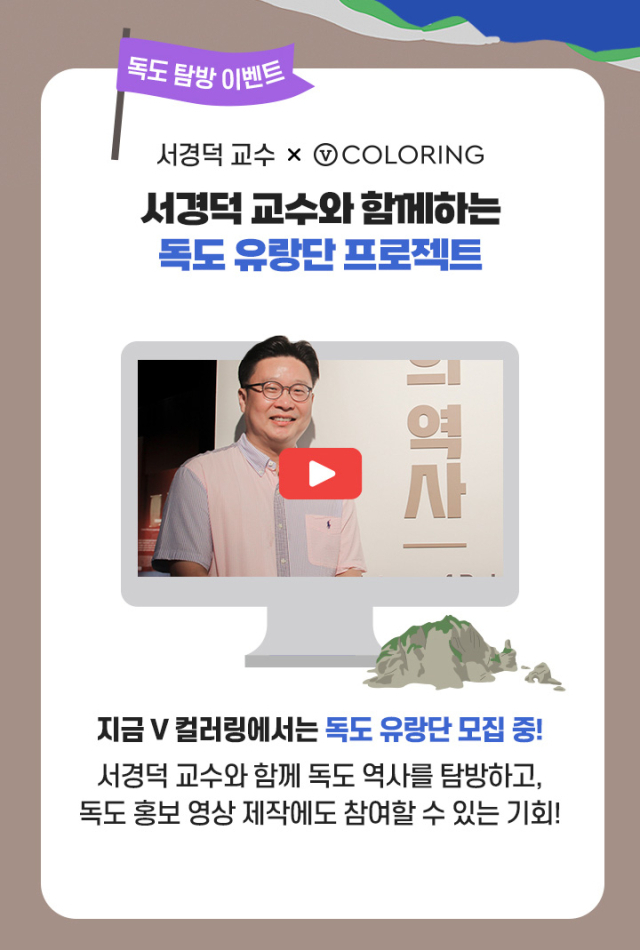 SK텔레콤 등 통신3사 ’V컬러링’ 서비스가 서경덕 성신여대 교수와 독도 지키기에 나선다. /SK텔레콤