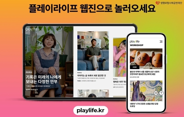 /생명보험사회공헌재