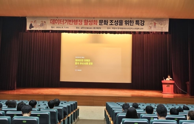 국가철도공단 ‘데이터기반행정 이해와 분석 우수사례 공유’ 특강 전경./국가철도공단