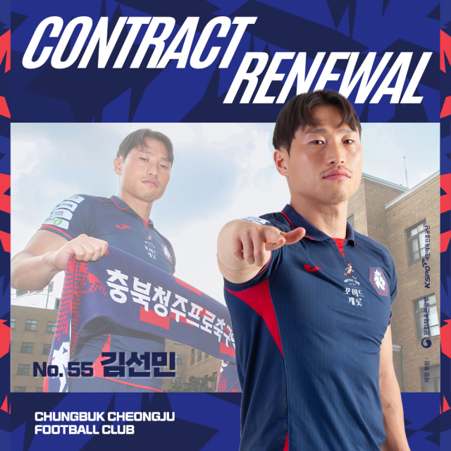 충북 청주FC가 김선민과 3년 재계약을 체결했다/충북 청주FC