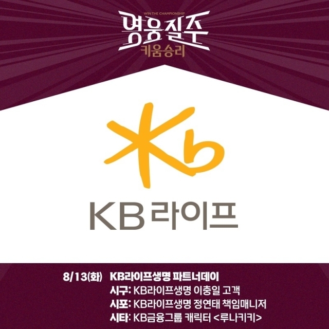 키움, KB라이프생명 파트너데이 진행/키움 히어로즈